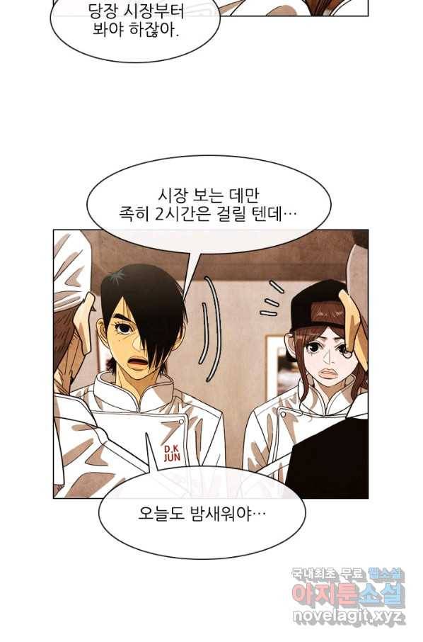 미슐랭스타 시즌4 98화 54