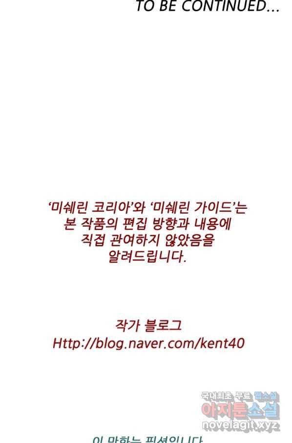 미슐랭스타 시즌4 98화 63
