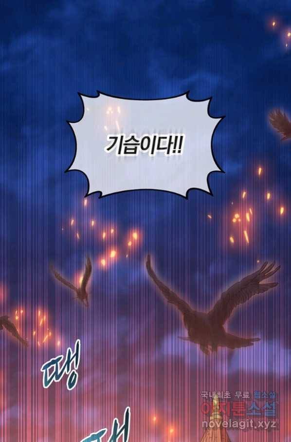 마탄의 사수 81화 1
