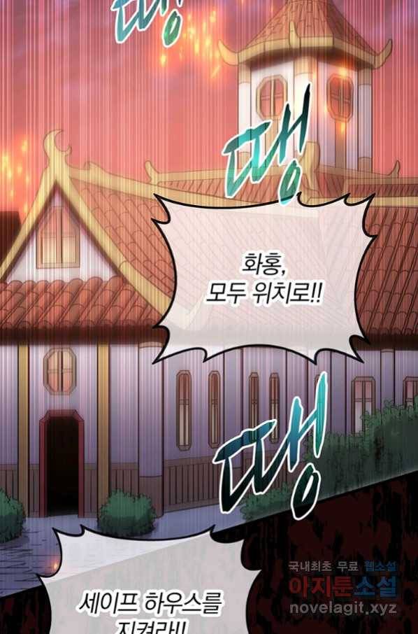 마탄의 사수 81화 2