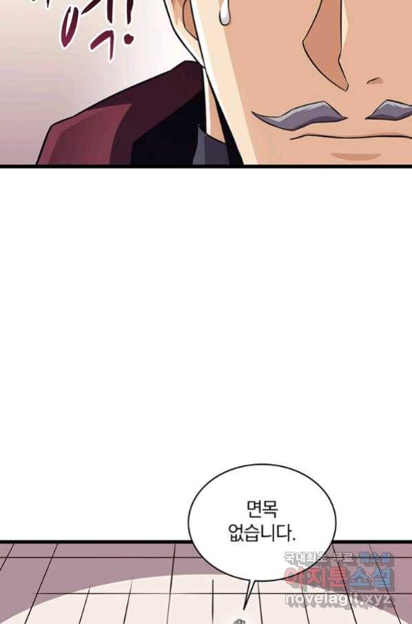 마탄의 사수 81화 7