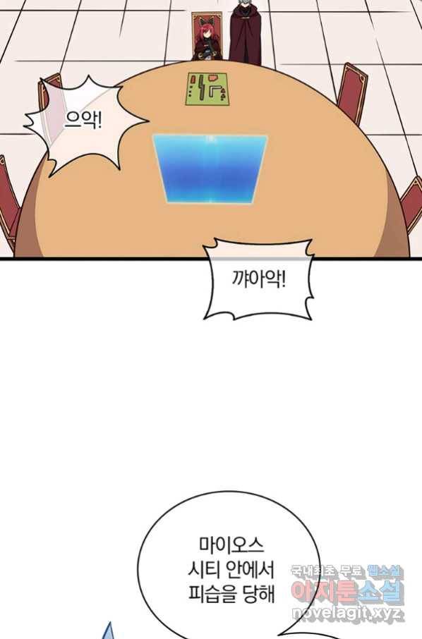 마탄의 사수 81화 8