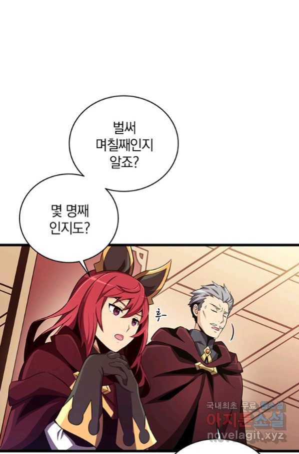 마탄의 사수 81화 10