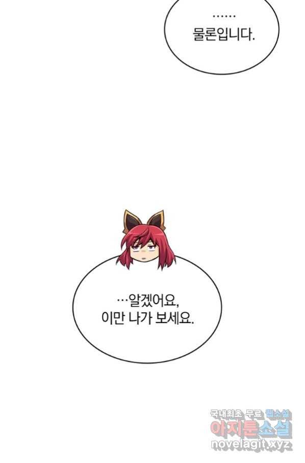 마탄의 사수 81화 11