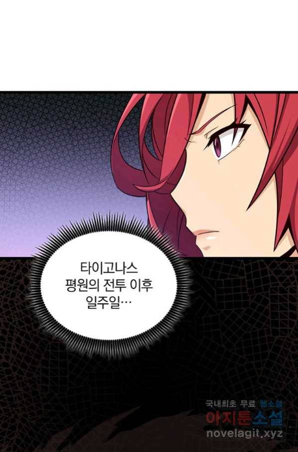 마탄의 사수 81화 13
