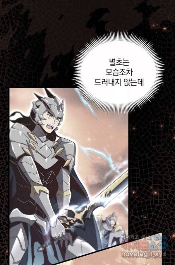 마탄의 사수 81화 14