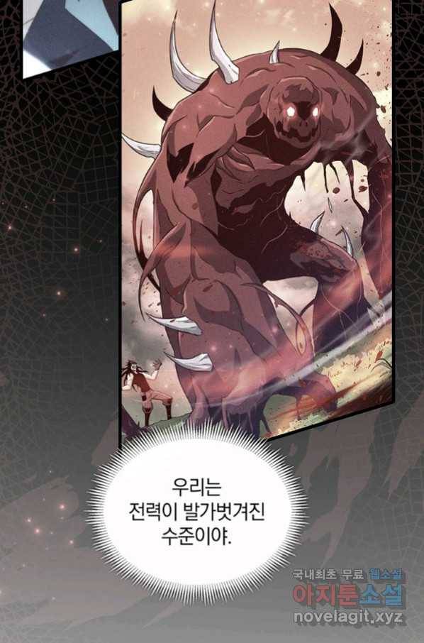 마탄의 사수 81화 15