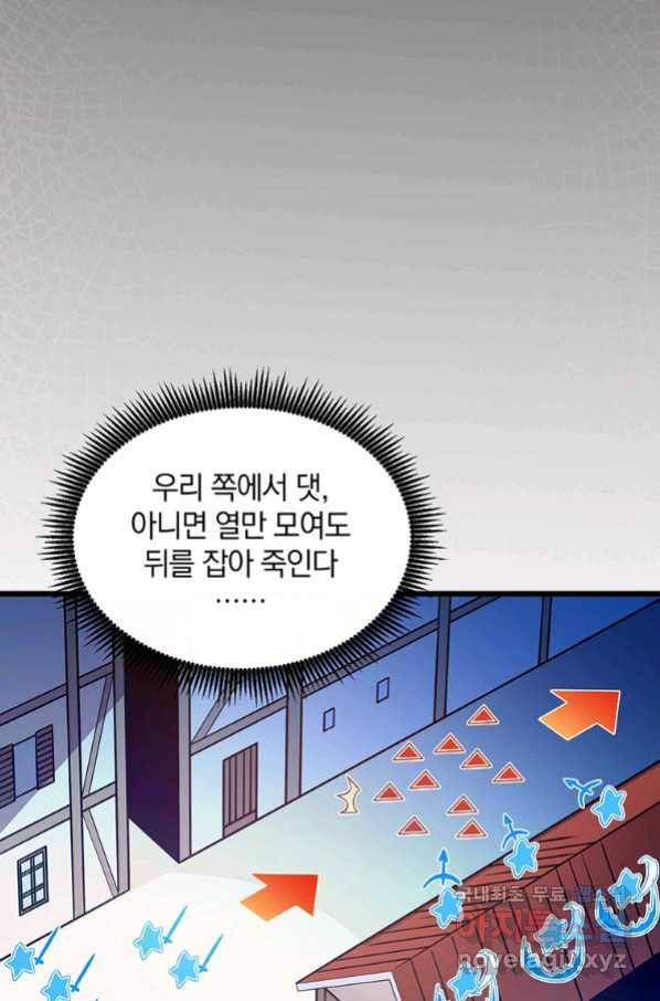 마탄의 사수 81화 16