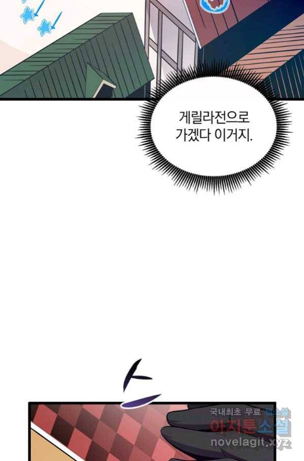 마탄의 사수 81화 17