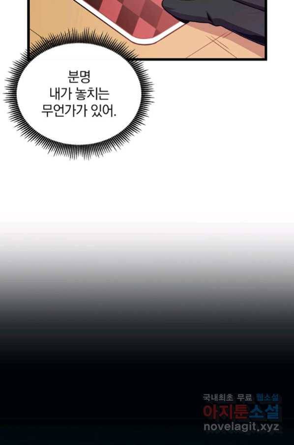 마탄의 사수 81화 18