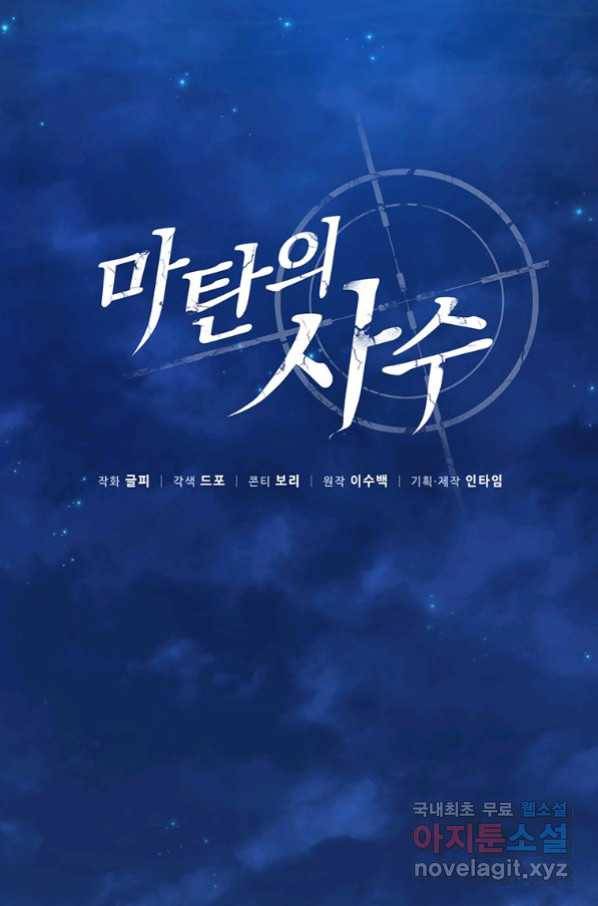 마탄의 사수 81화 22