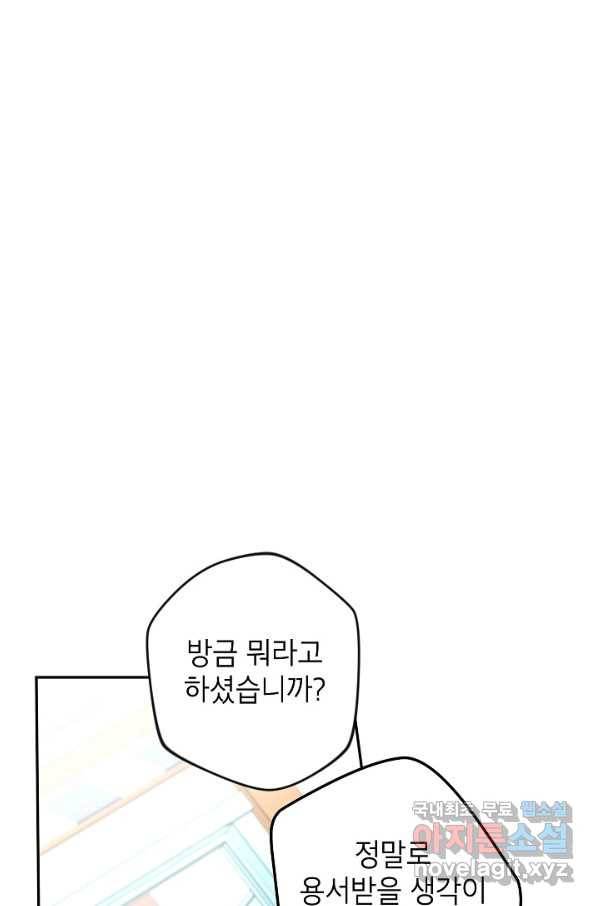 악녀의 문구점에 오지 마세요! 34화 1