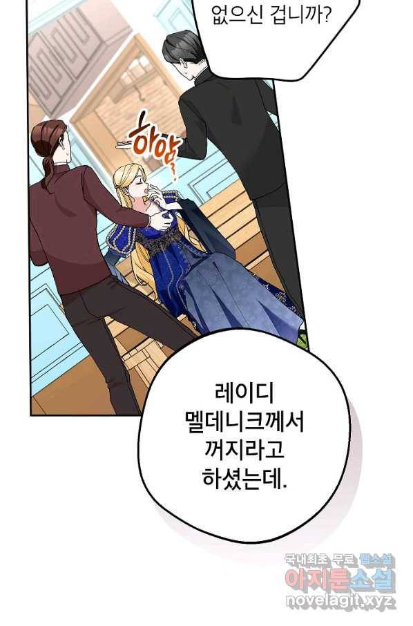 악녀의 문구점에 오지 마세요! 34화 2