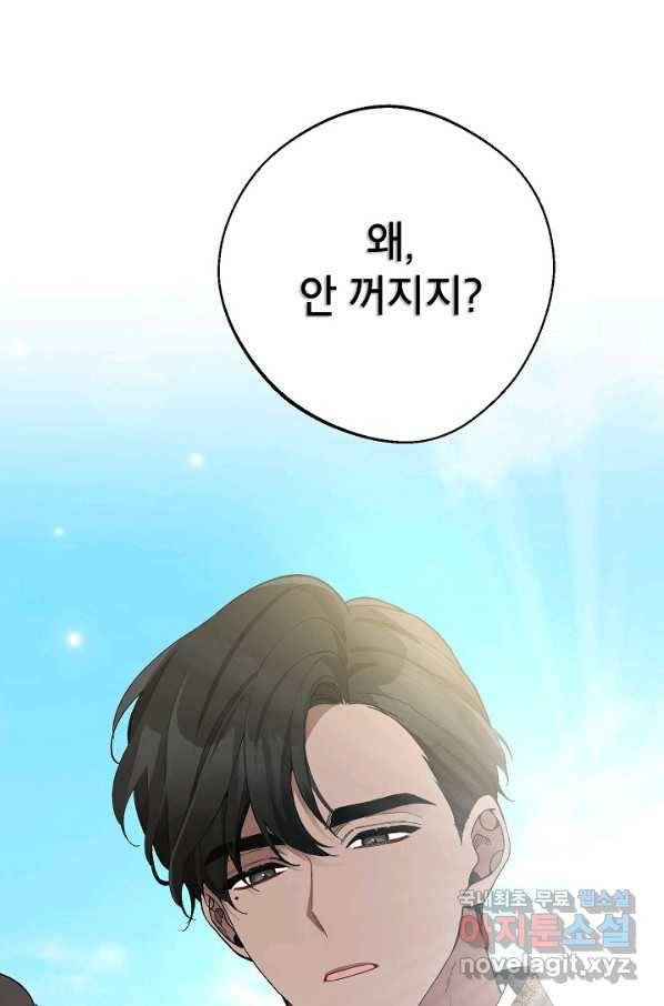 악녀의 문구점에 오지 마세요! 34화 3
