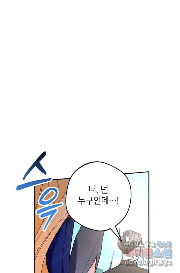 악녀의 문구점에 오지 마세요! 34화 5