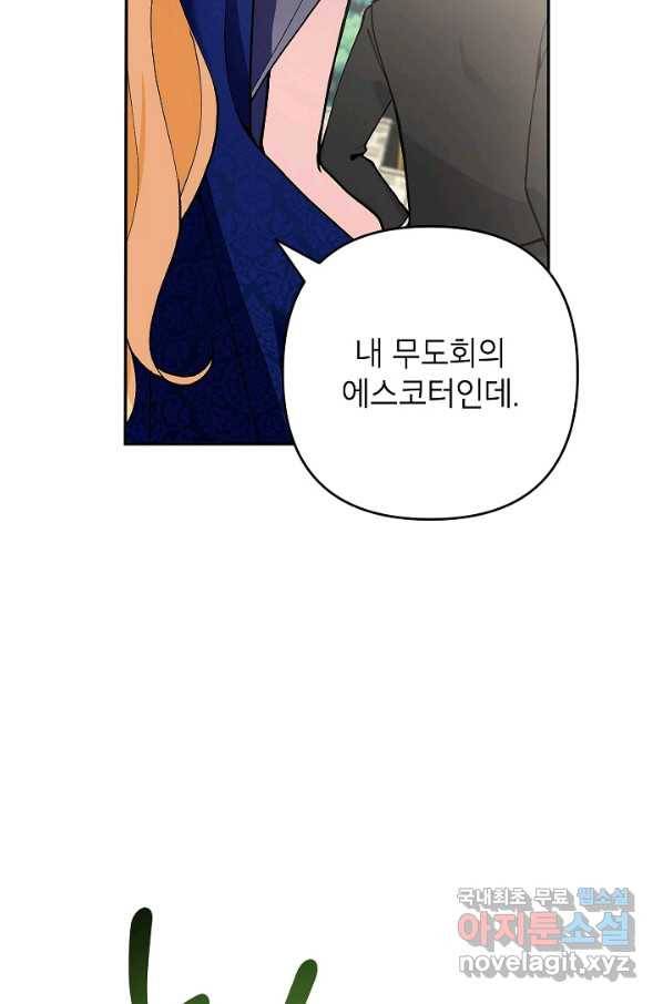 악녀의 문구점에 오지 마세요! 34화 6