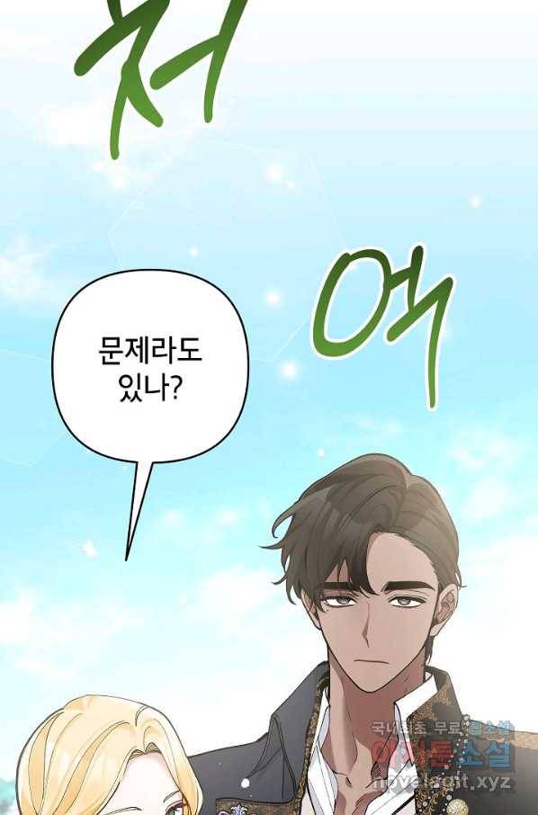 악녀의 문구점에 오지 마세요! 34화 7