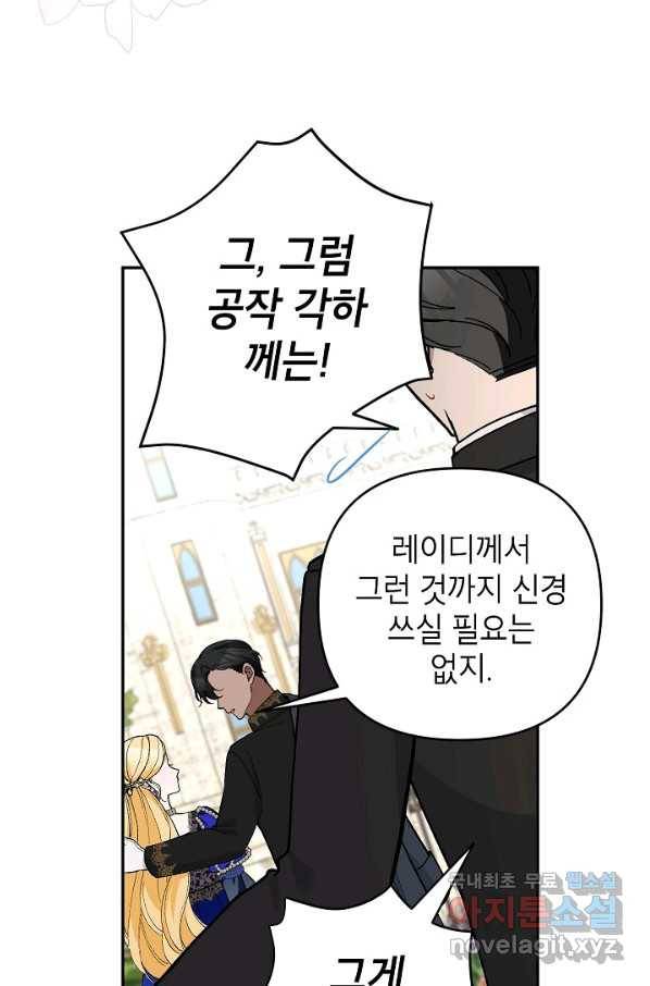 악녀의 문구점에 오지 마세요! 34화 9