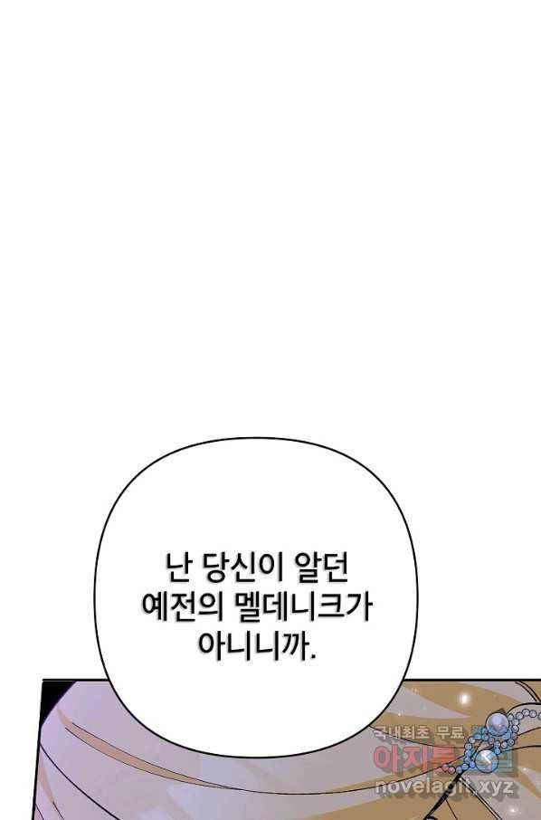 악녀의 문구점에 오지 마세요! 34화 12
