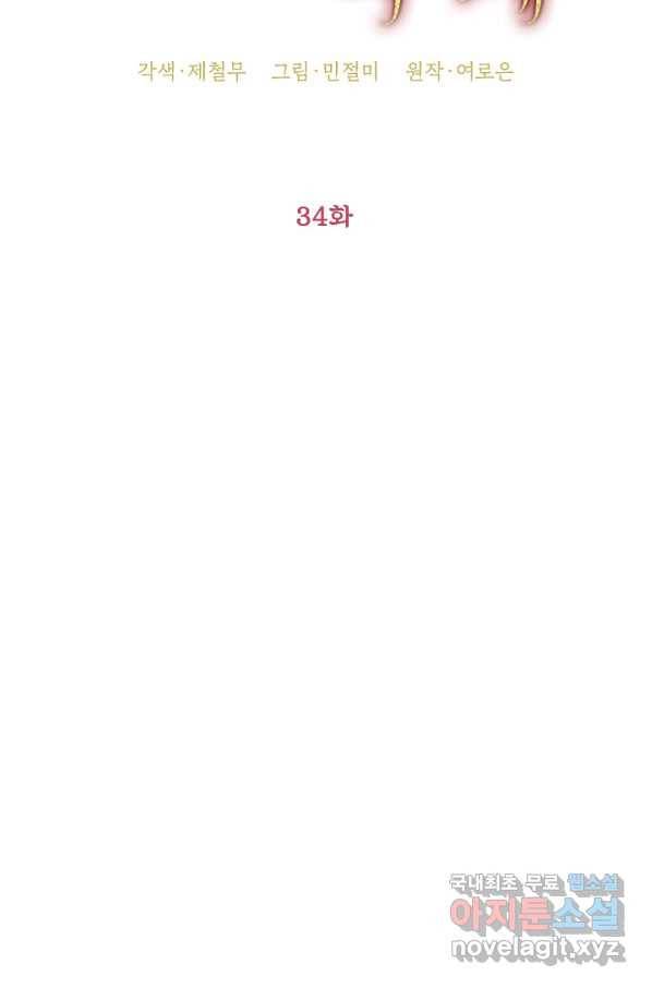 악녀의 문구점에 오지 마세요! 34화 18