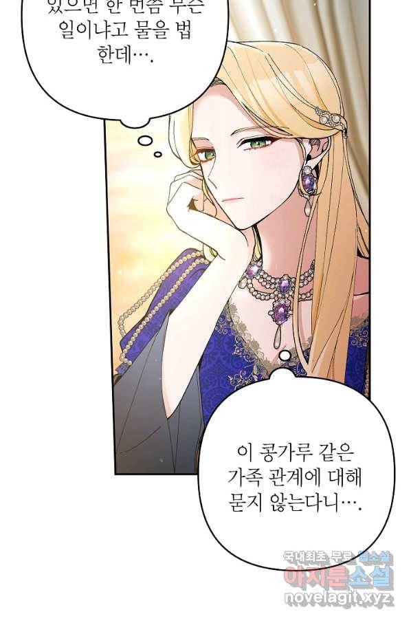 악녀의 문구점에 오지 마세요! 34화 22