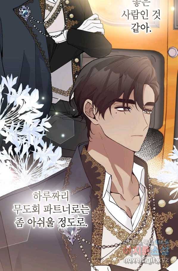 악녀의 문구점에 오지 마세요! 34화 24