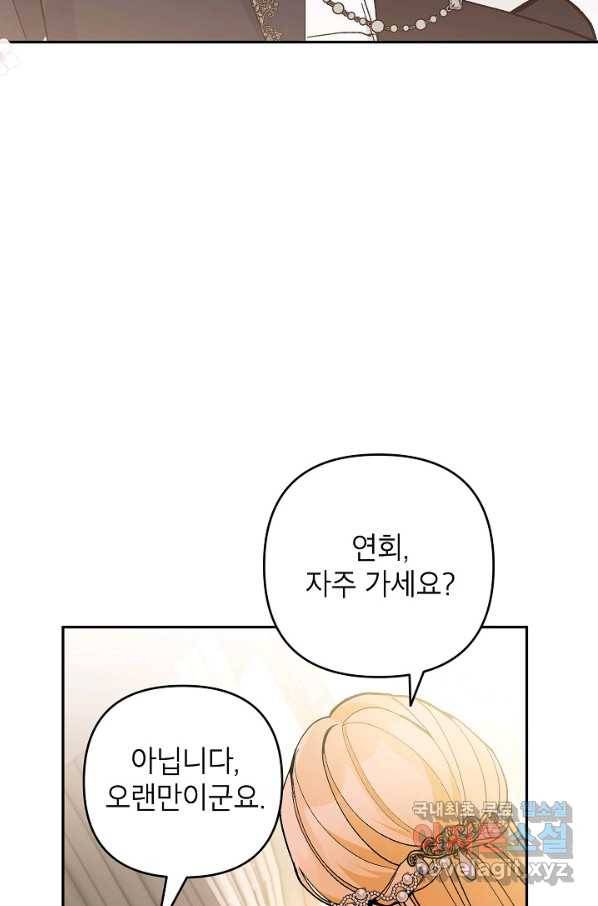 악녀의 문구점에 오지 마세요! 34화 25