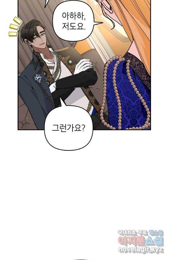 악녀의 문구점에 오지 마세요! 34화 26