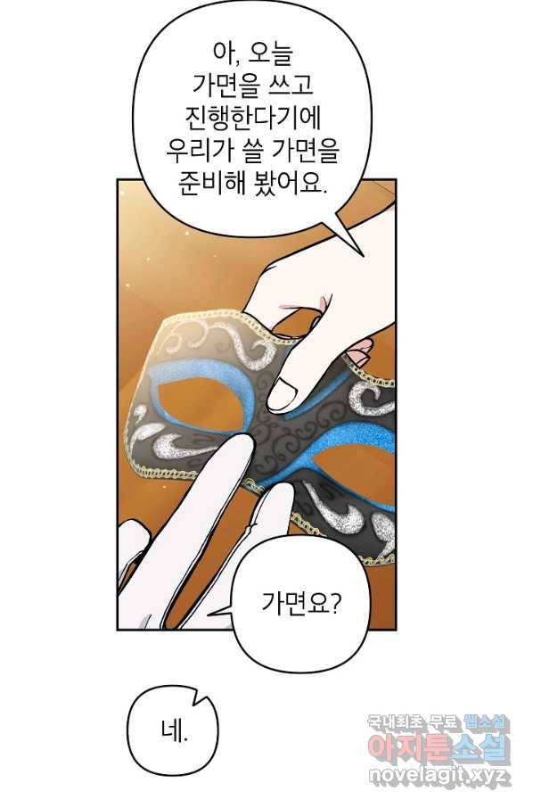 악녀의 문구점에 오지 마세요! 34화 27
