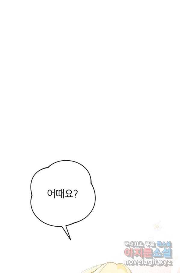 악녀의 문구점에 오지 마세요! 34화 28