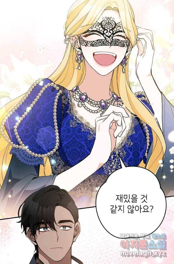 악녀의 문구점에 오지 마세요! 34화 29