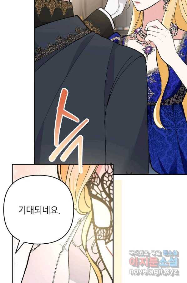 악녀의 문구점에 오지 마세요! 34화 31