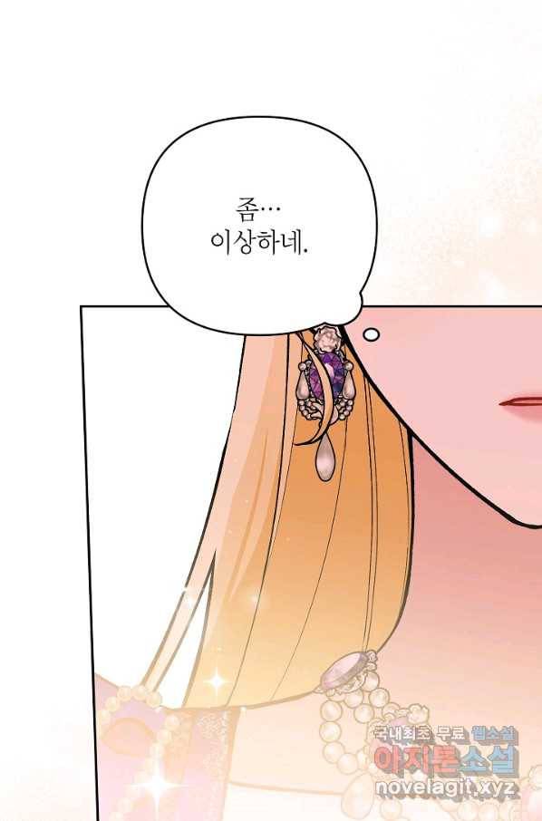 악녀의 문구점에 오지 마세요! 34화 34