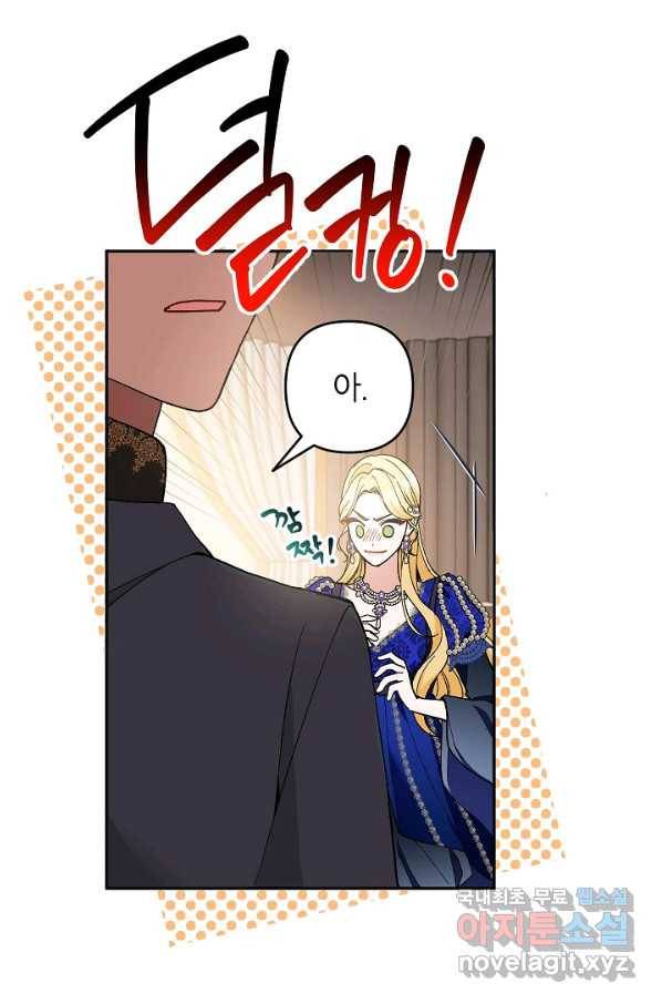 악녀의 문구점에 오지 마세요! 34화 40