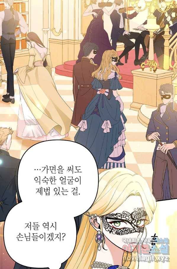 악녀의 문구점에 오지 마세요! 34화 43