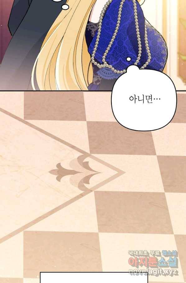 악녀의 문구점에 오지 마세요! 34화 44