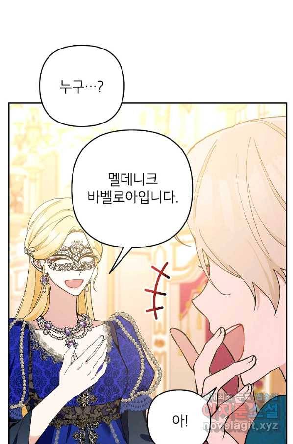 악녀의 문구점에 오지 마세요! 34화 48