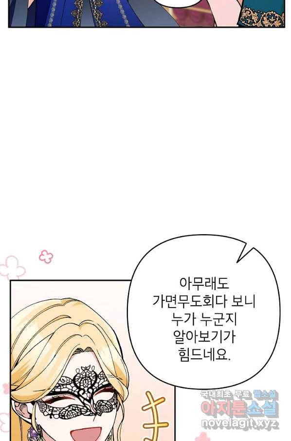 악녀의 문구점에 오지 마세요! 34화 49