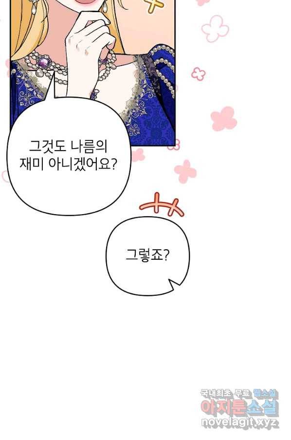 악녀의 문구점에 오지 마세요! 34화 50