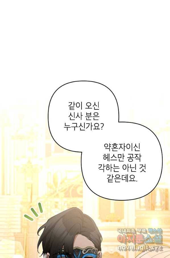 악녀의 문구점에 오지 마세요! 34화 52