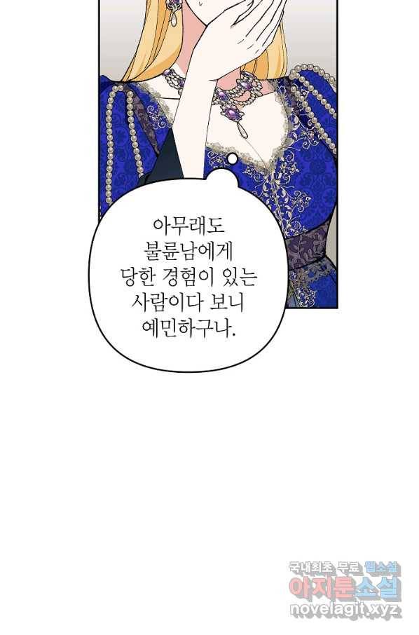 악녀의 문구점에 오지 마세요! 34화 54