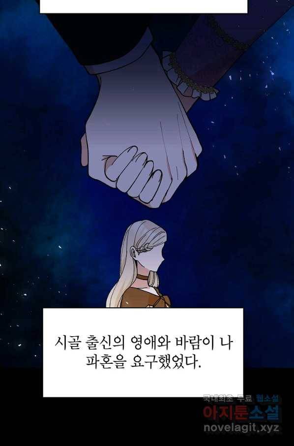 악녀의 문구점에 오지 마세요! 34화 56