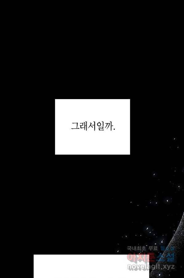 악녀의 문구점에 오지 마세요! 34화 57