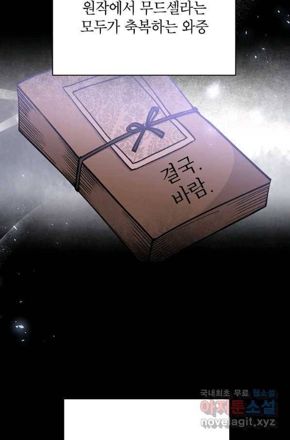 악녀의 문구점에 오지 마세요! 34화 58
