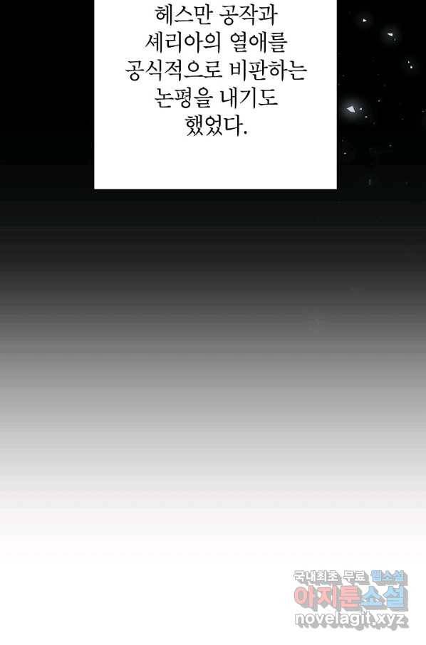 악녀의 문구점에 오지 마세요! 34화 59
