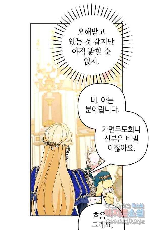 악녀의 문구점에 오지 마세요! 34화 60