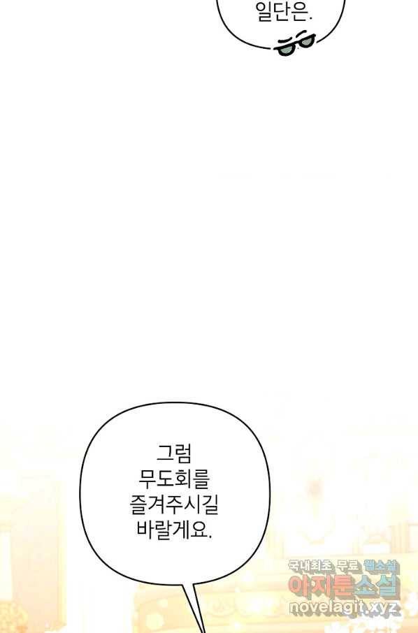 악녀의 문구점에 오지 마세요! 34화 61