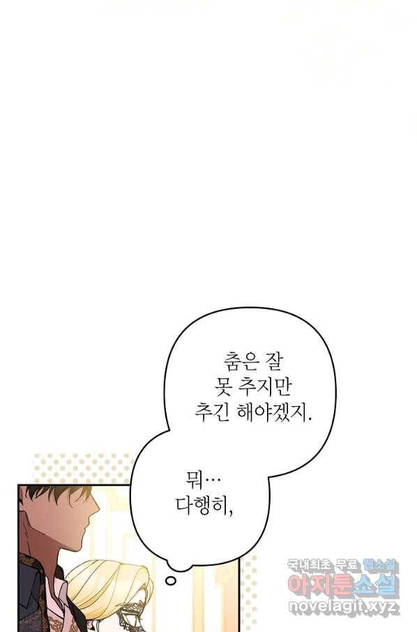 악녀의 문구점에 오지 마세요! 34화 63
