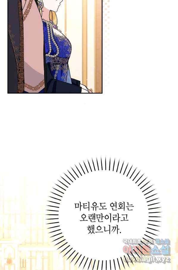 악녀의 문구점에 오지 마세요! 34화 64