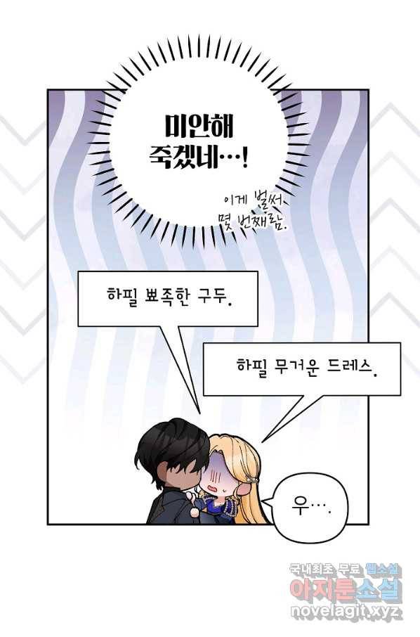 악녀의 문구점에 오지 마세요! 34화 74